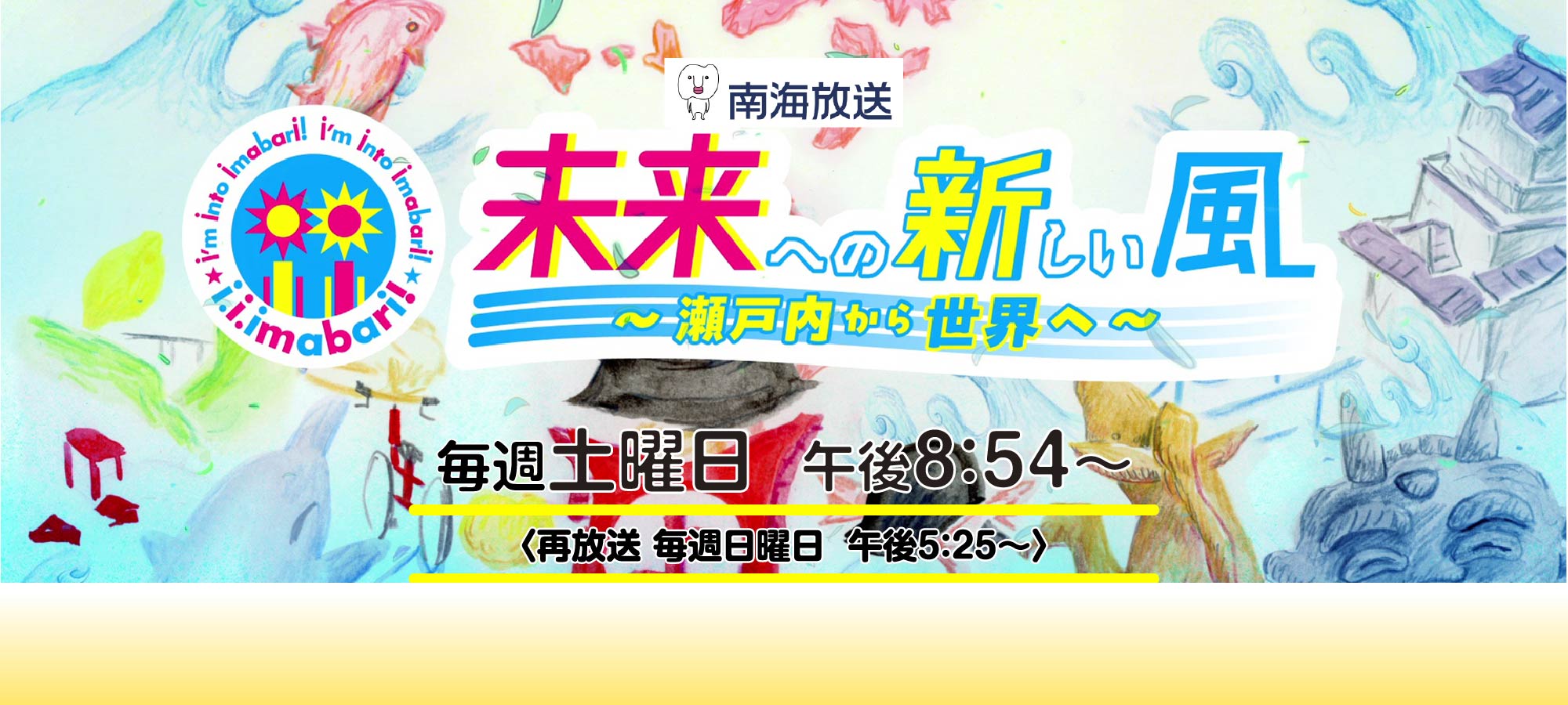 今治市政広報番組