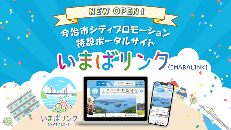 いまばリンク